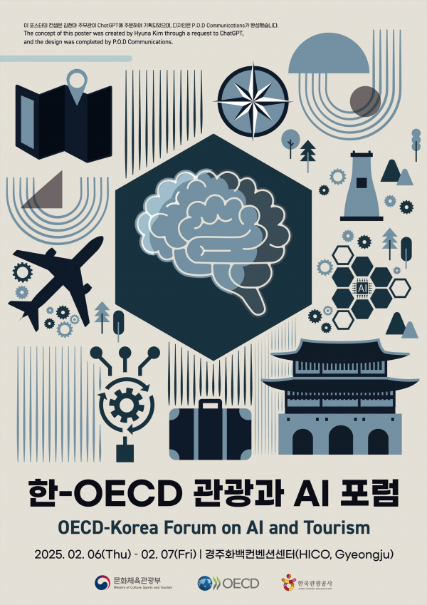인공지능 기술이 그리는 관광산업의 미래는?