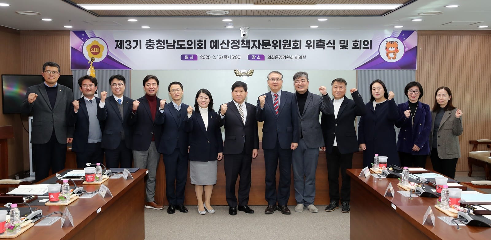 충남도의회, 제3기 예산정책자문위원회 출범