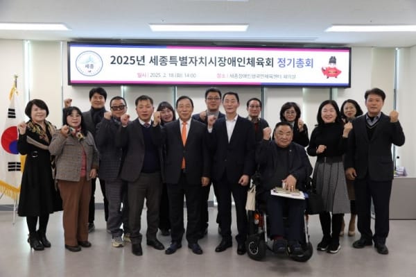 세종시장애인체육회, 올해도 장애인 체육발전 앞장