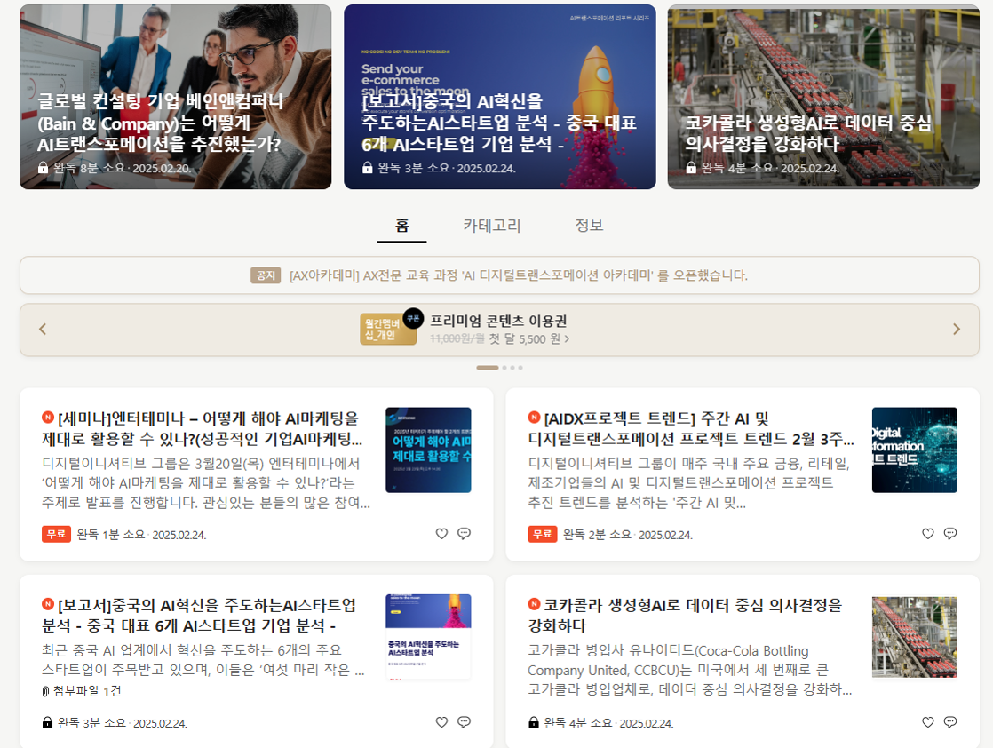 AI 전략 추진 위한 전문 콘텐츠 서비스 ‘AI트랜스포메이션 트렌드’ 오픈