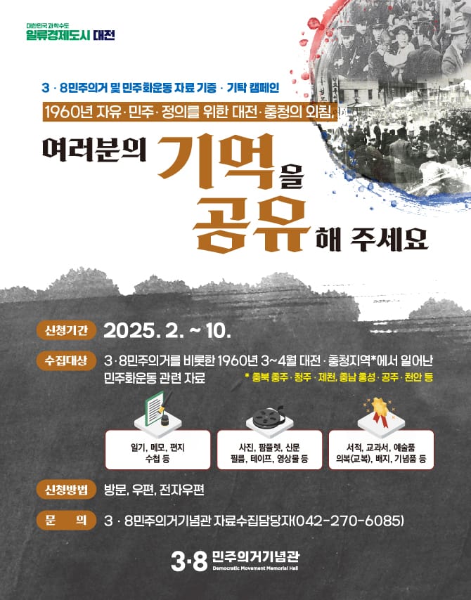 자유민주를 향한 대전·충청의 민주화 함성을 기록하다