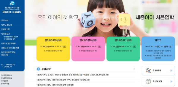 언제나 원하는 유치원에, ‘세종아이 처음입학’