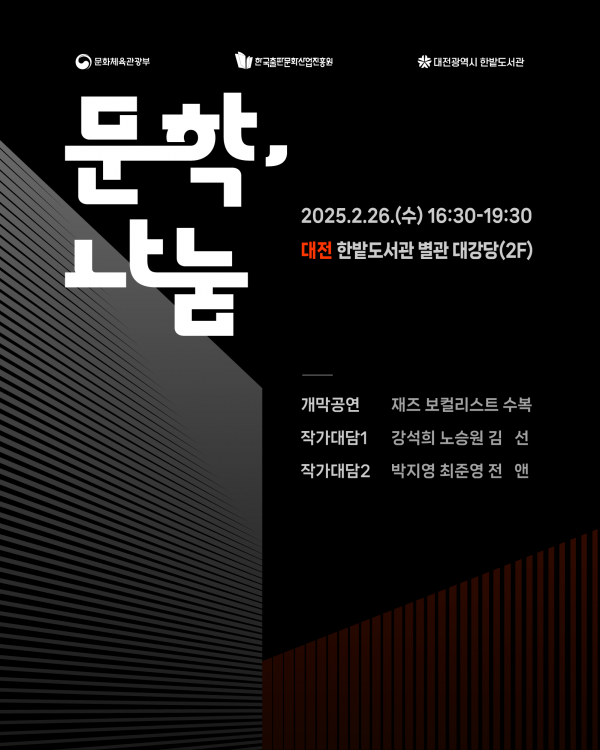 대전한밭도서관, 문학나눔 작가지원 행사