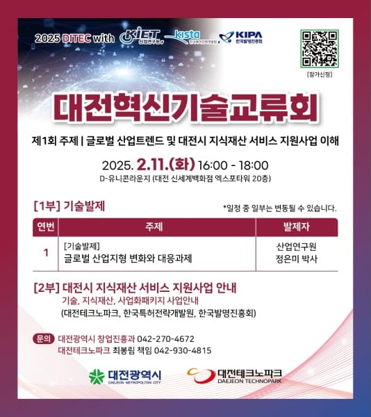 글로벌 산업 변화 속 대전 기업의 길을 찾다