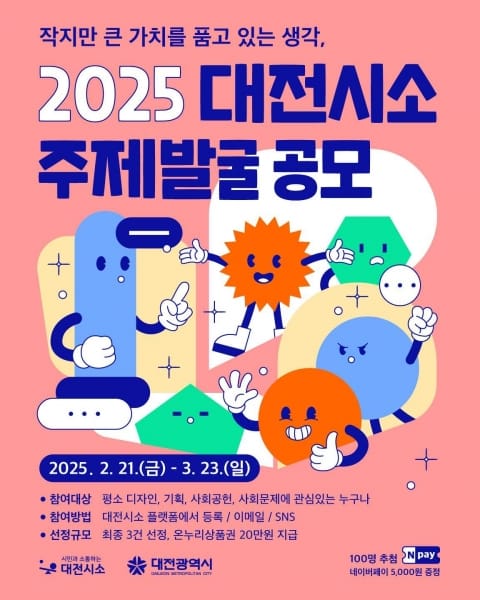 대전시 정책 제안에서 실행까지, 시민의 손으로