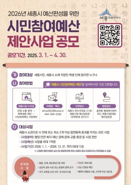 세종시민의 참신한 아이디어를 기다립니다