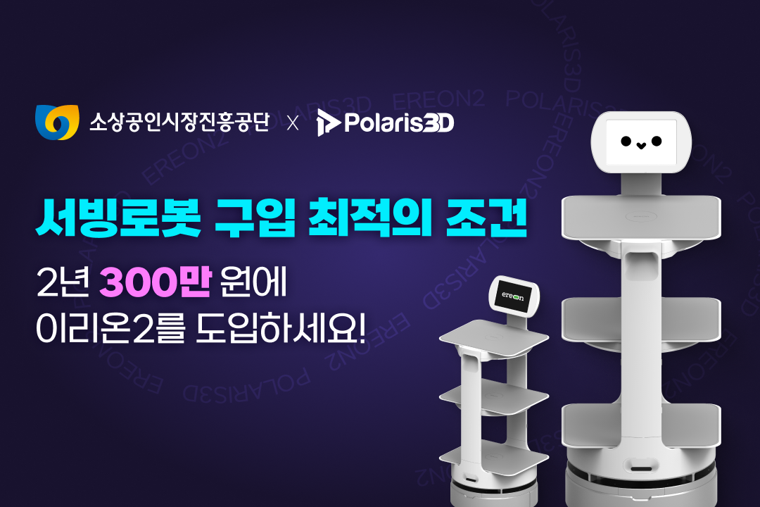 최신 서빙로봇 월 12만원대 렌탈할 수 있다