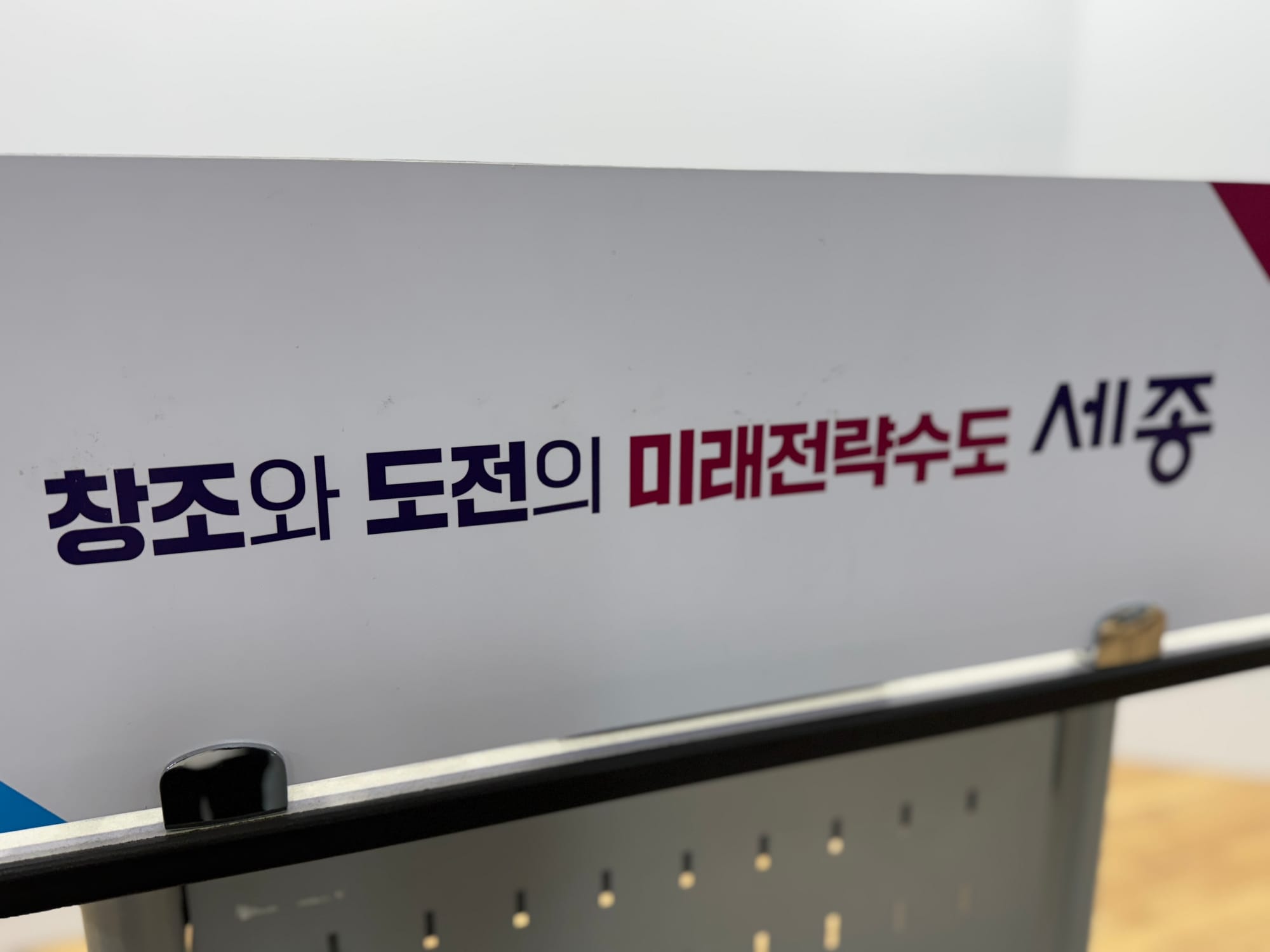 [현장 라이브] 세종평생교육-정책연구원 설립안에 대한 입장 (2.24일)