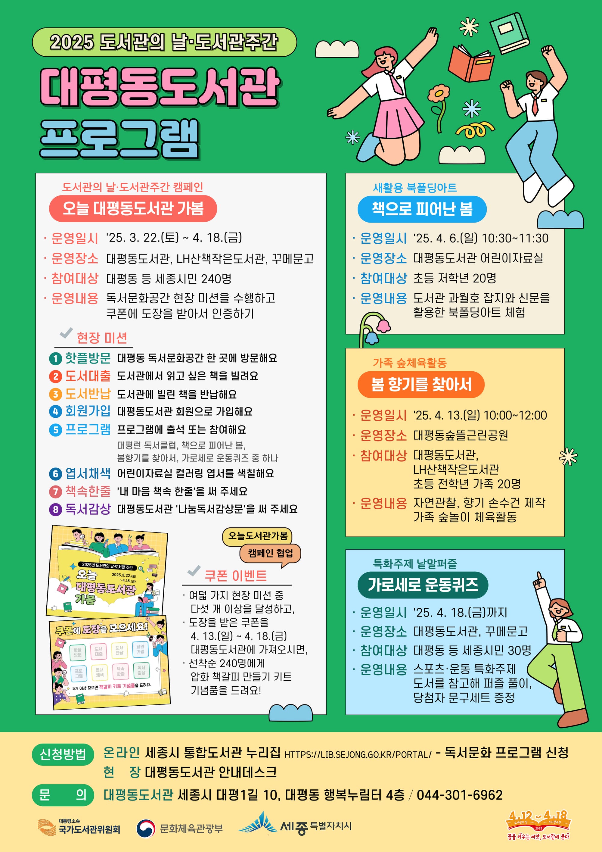 대평동도서관에서 책과 함께 누리는 '봄'