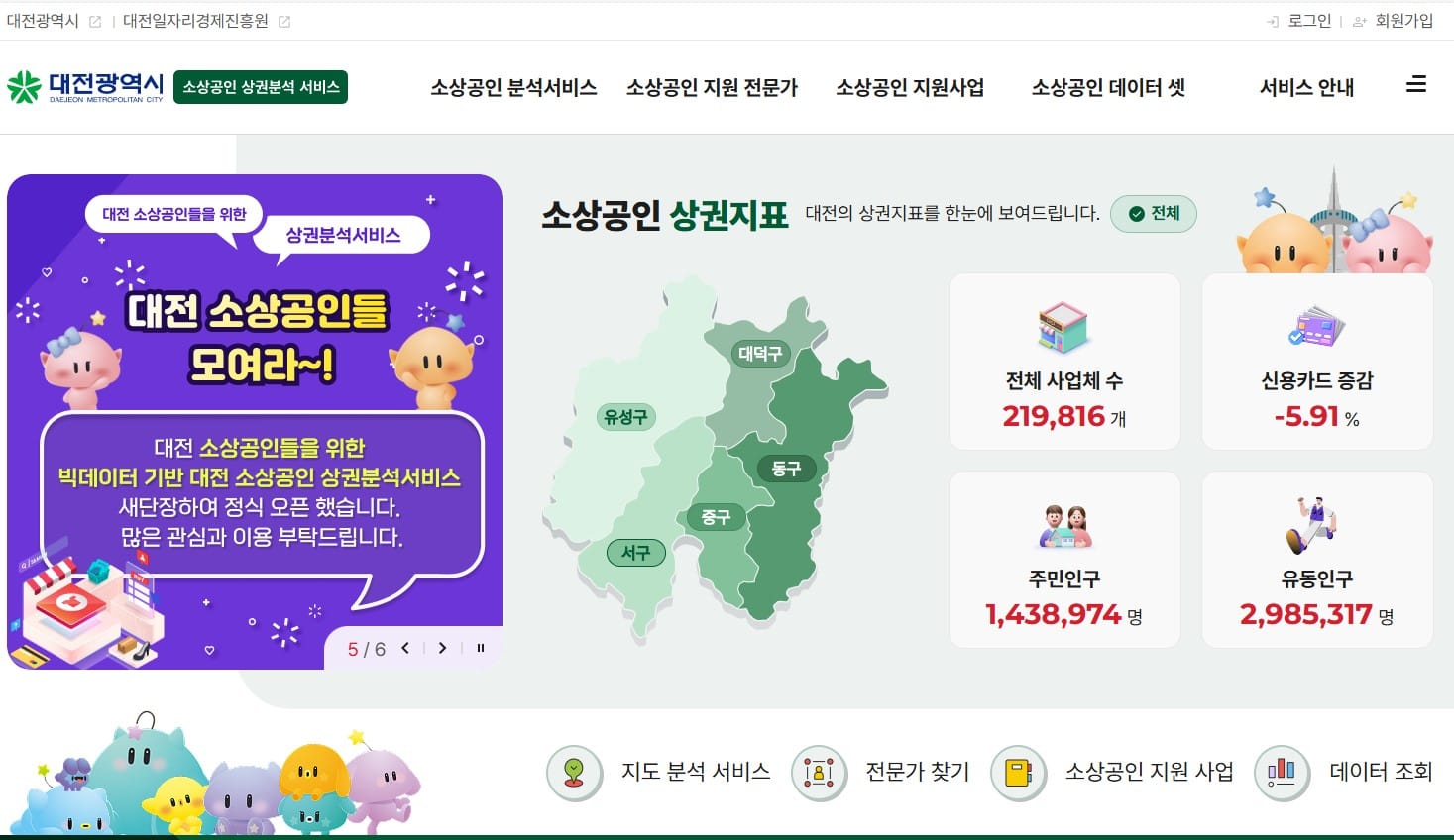 “데이터로 여는 성공 창업” ‘소상공인 상권분석 서비스’본격 운영