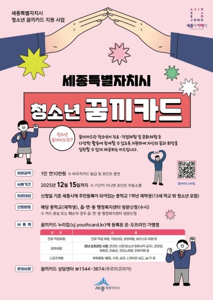 '꿈끼카드'가 세종시 청소년의 꿈을 응원한다