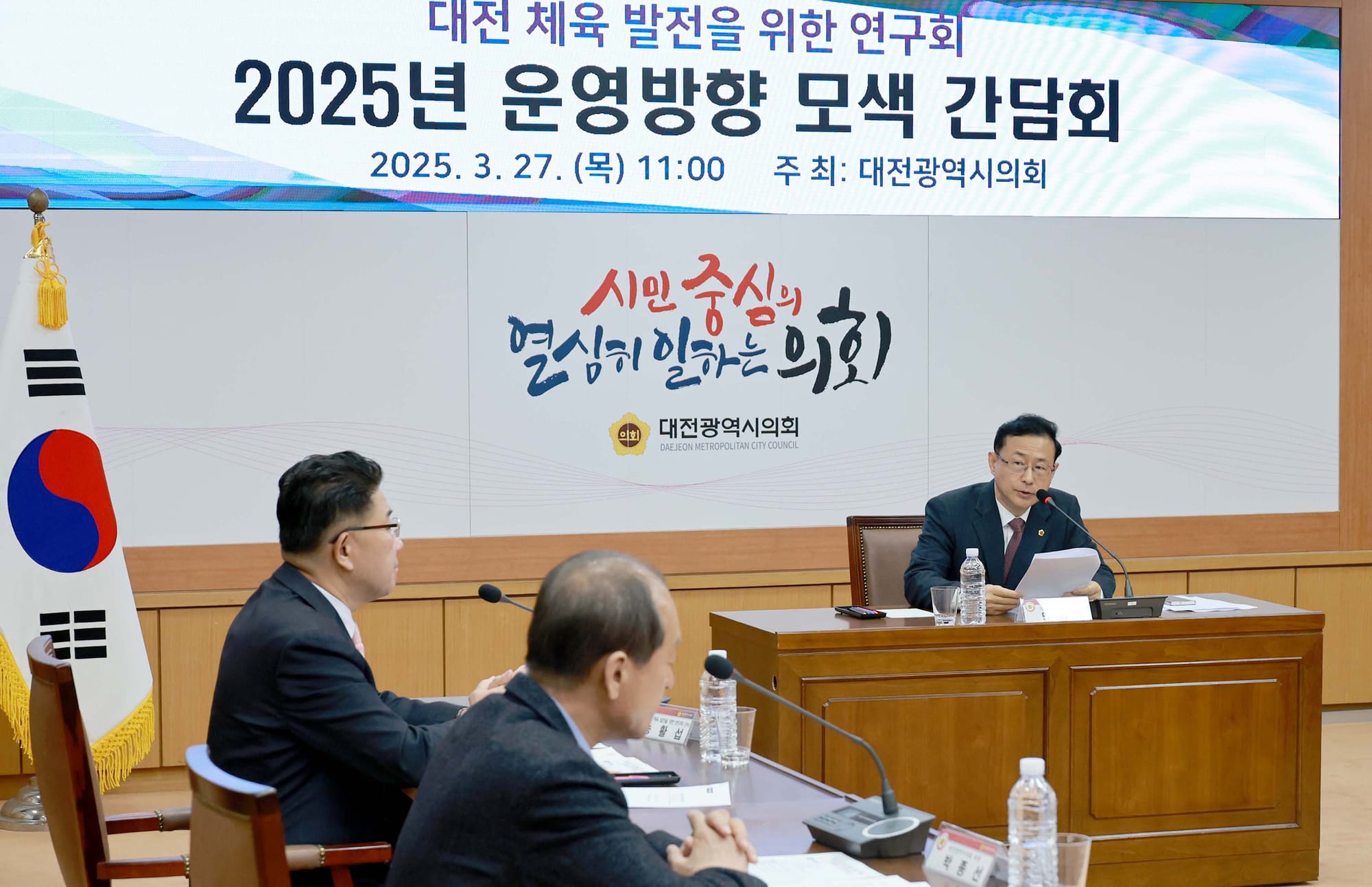 대전시의회 ‘대전 체육 발전을 위한 연구회’ 2025년도 첫 간담회 개최