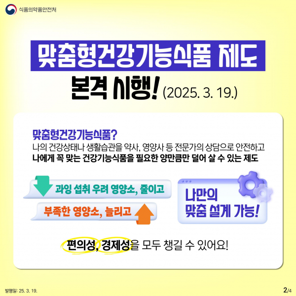 나에게 맞는 건강기능식품, 맞춤형으로 선택하세요