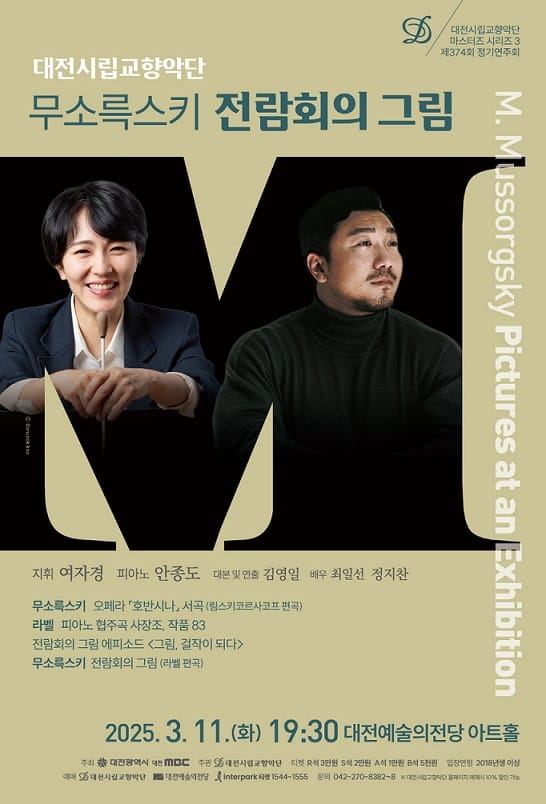 대전시향 세 번째 마스터즈 시리즈, ‘무소륵스키 전람회의 그림’