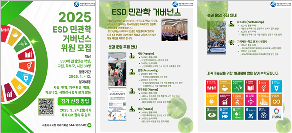 세종시교육청, ‘2025 지속가능발전교육 민·관·학 거버넌스’ 참여자 모집