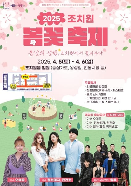＂봄날의 설렘, 조치원에서 꽃피우다＂