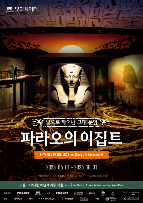 빛의 시어터, 5월 1일 개막 전시 ‘파라오의 이집트, 빛으로 깨어난 고대문명’ 얼리버드 티켓 오픈