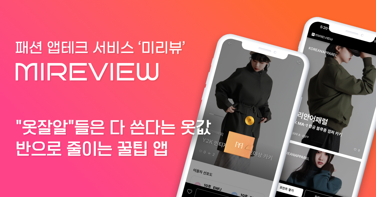 미리뷰, 협찬 홍보 광고주 모집… 광고비 부담 없는 효과적인 홍보 방식