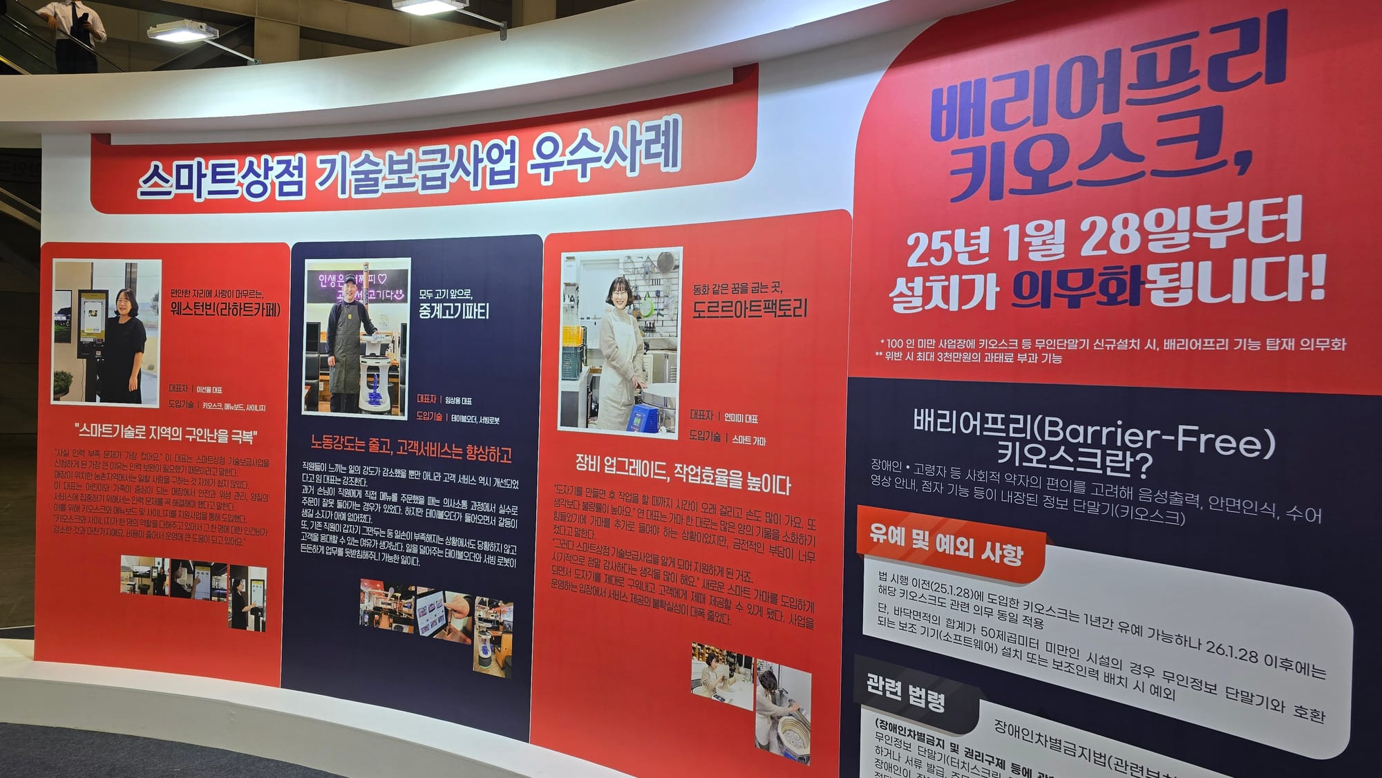 ‘2025년 스마트상점 기술보급사업’ 참여 소상공인 모집