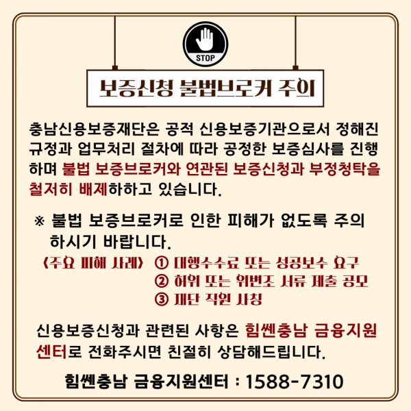 “불법 대출 브로커 주의보” 컨설팅 명목 수수료 요구 시 반드시 의심해야