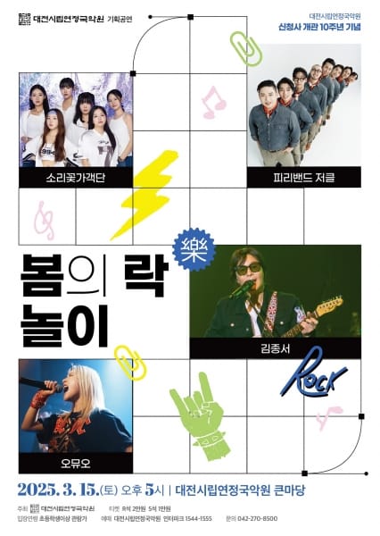 시립연정국악원, 문화예술단지 이전 10주년 기념 공연