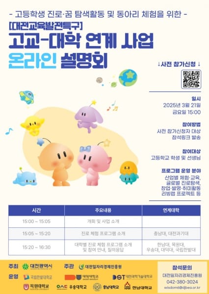 대전시, 고교-대학 연계로 지역 정주형 인재 양성 나선다