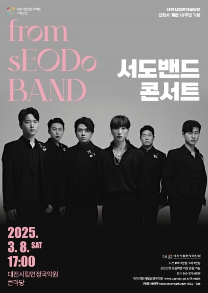 대전시립연정국악원 2025년 첫 국악 공연 '서도밴드'가 연다
