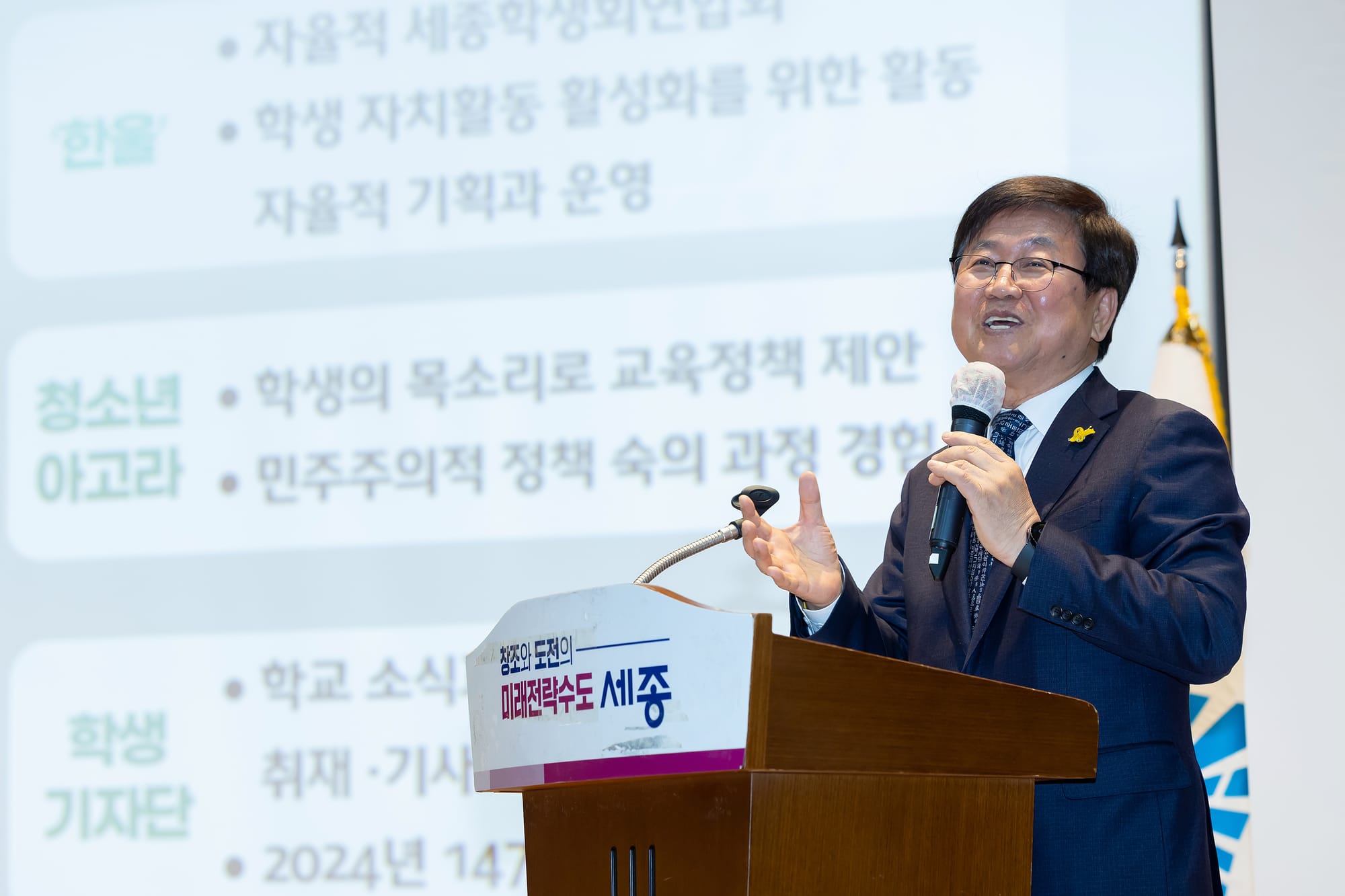 아이들의 행복한 성장을 꿈꾸는 세종교육 강조