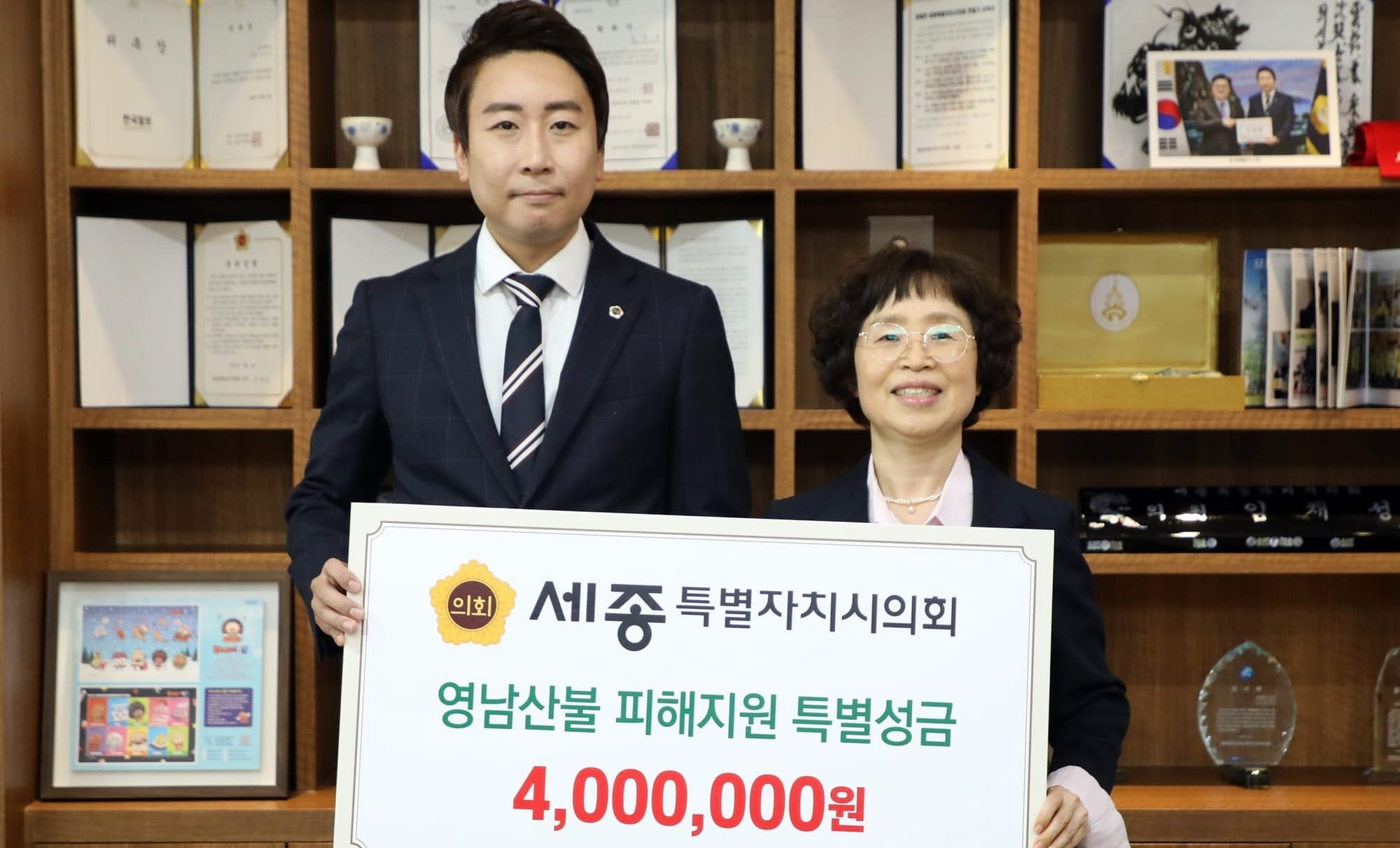 세종시의회, 영남지역 산불 피해 복구 성금 기탁