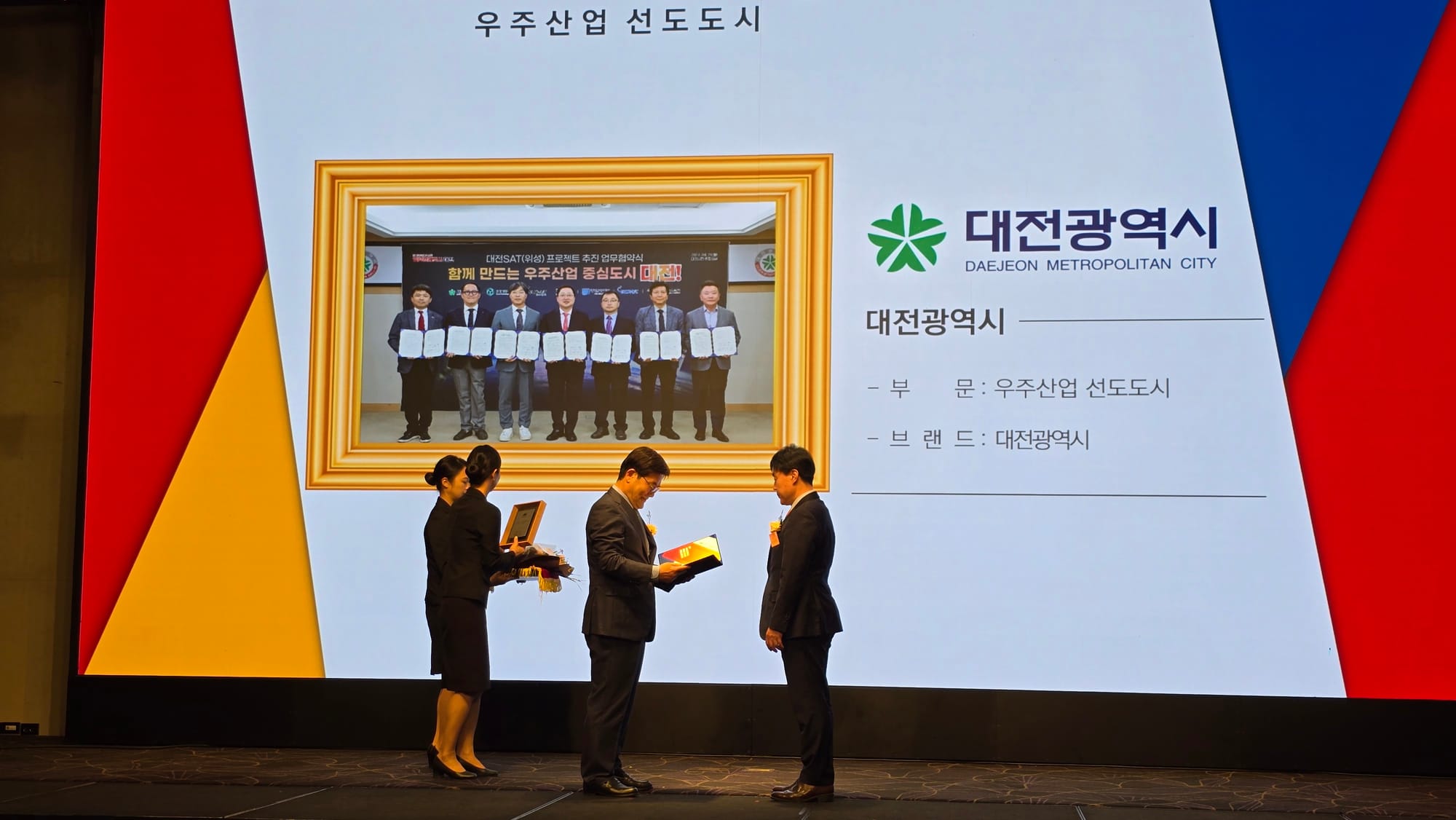 대전시, 2025 국가산업대상 우주산업 선도도시 부문 최초 수상