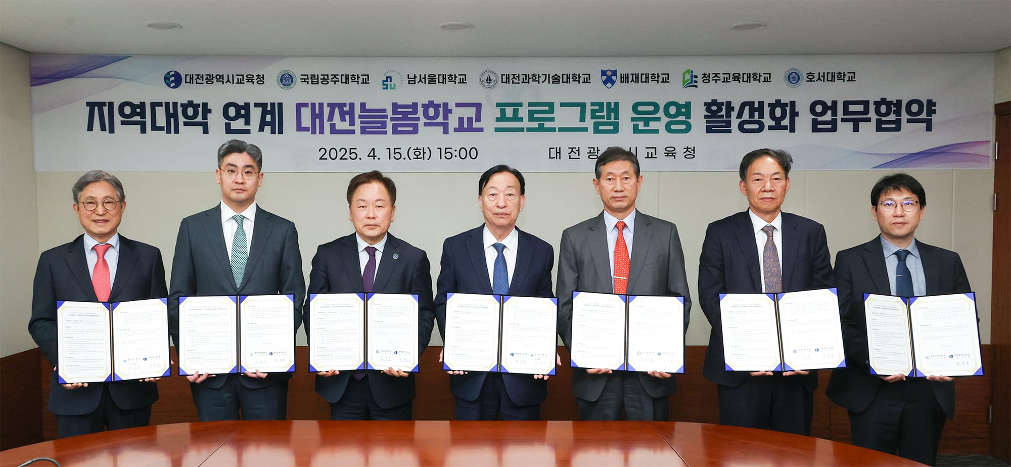대전교육청, 지역대학 6곳과 대전늘봄학교 프로그램 업무 협약