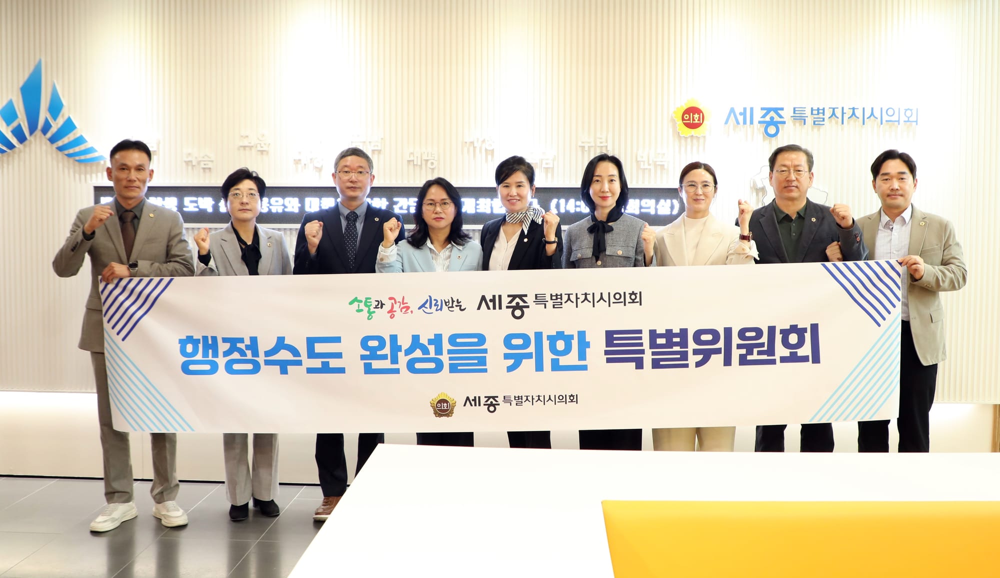 세종시의회 "차기 대통령, 세종 집무 이행하라"