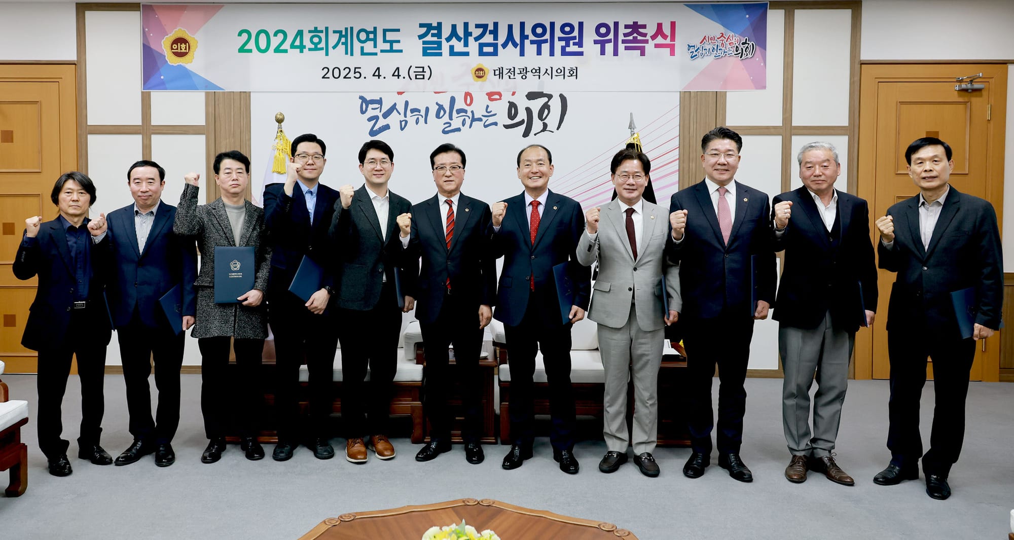 대전시의회, 2024회계연도 결산검사위원 위촉