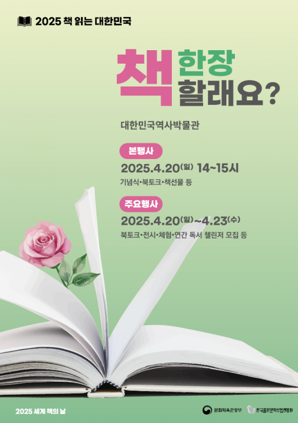 ‘2025년 책 읽는 대한민국’, 책 한 장 할래요?