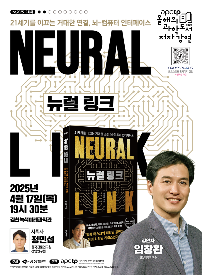 뇌와 기계의 연결, 인간의 미래를 열다