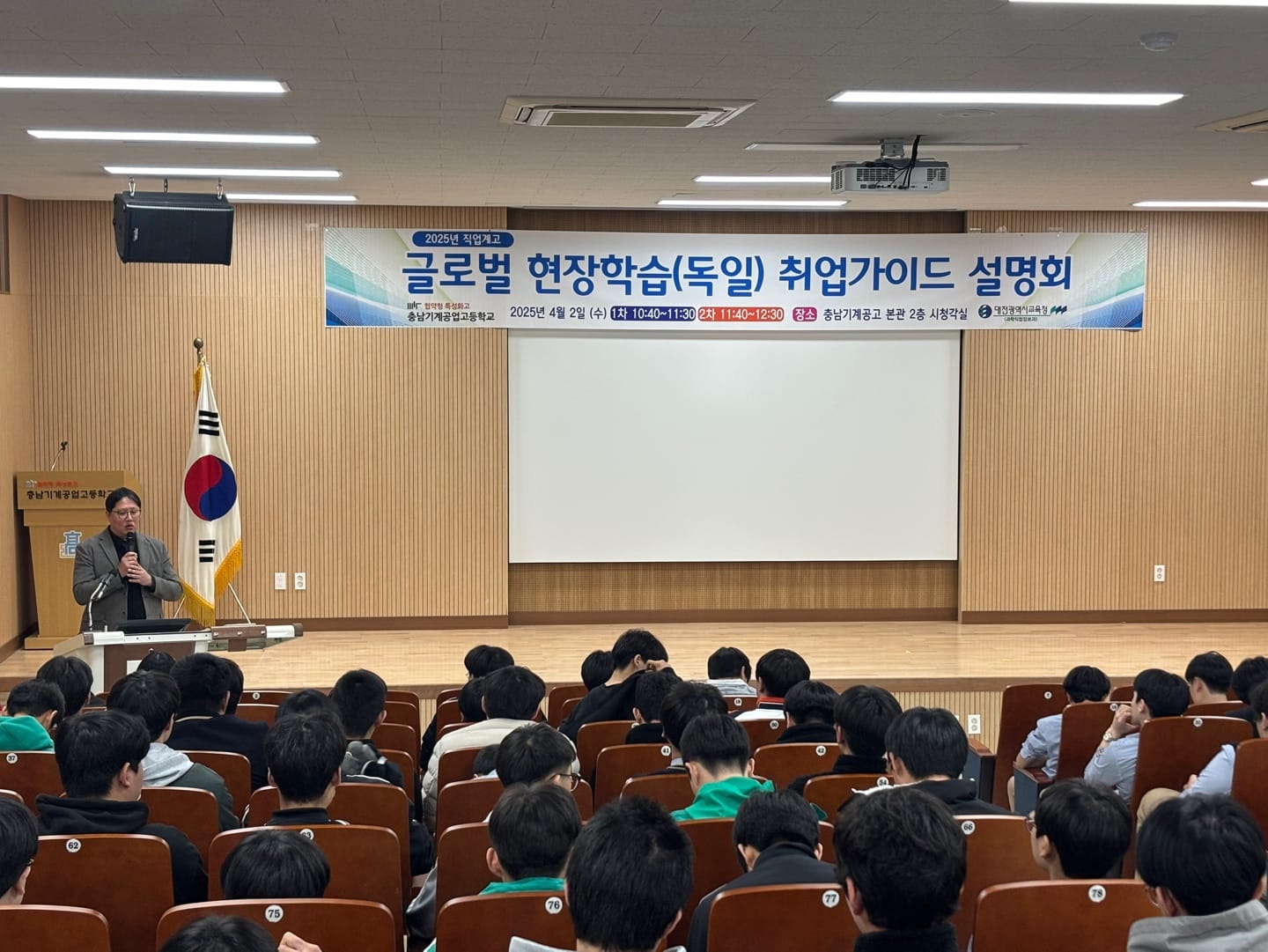 대전교육청, 직업계고 글로벌 현장학습 독일 취업가이드 설명회