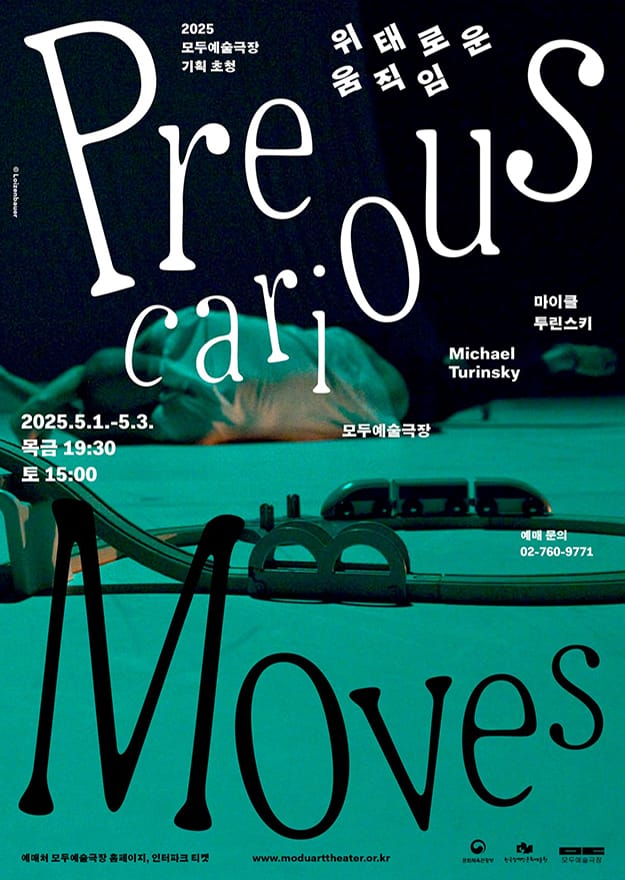 2024년 오스트리아 예술문화부 ‘올해의 뛰어난 예술가’ 선정 마이클 투린스키 ‘위태로운 움직임’ 국내 초연