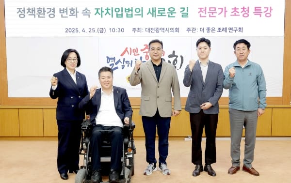 대전시의회 ‘더좋은조례연구회’ 전문가 초청 특강 개최