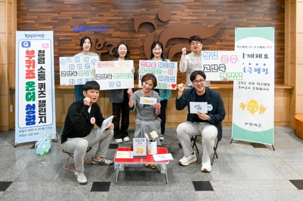 부여형, 청렴 유퀴즈가 떳다.