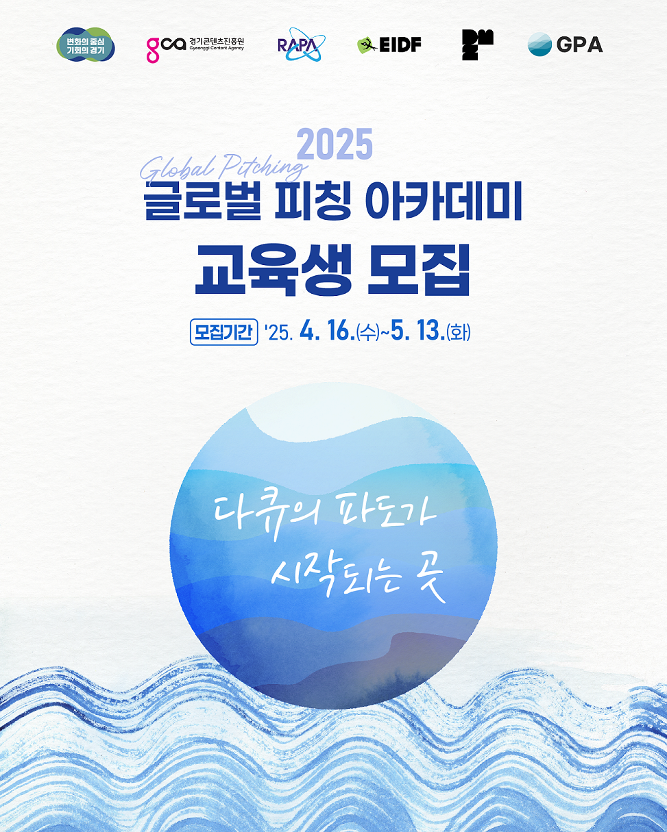 차세대 다큐멘터리 창작자, 세계 무대 진출...  ‘글로벌 피칭 아카데미’