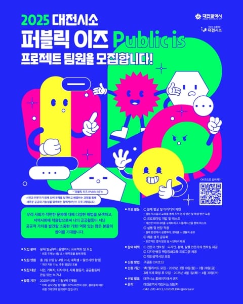시민 아이디어, 직접 실현한다…‘퍼블릭이즈’ 실행팀 모집