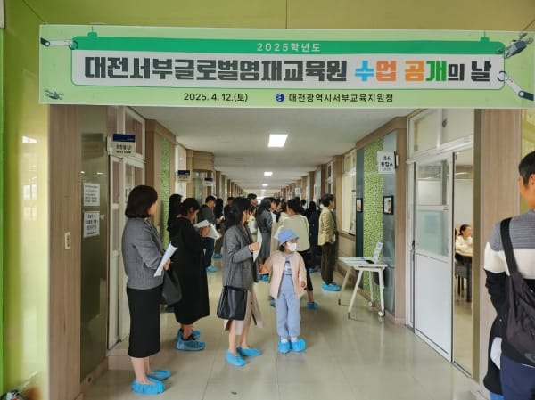대전서부글로벌영재교육원, 수업 공개의 날 운영