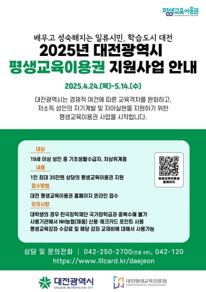 대전시, 평생교육이용권 지원 사업 본격 시행