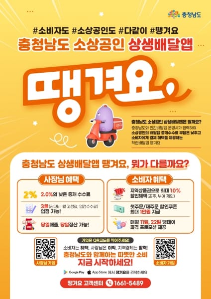 상생 배달앱 ‘땡겨요’ 지역화폐 결제 도입