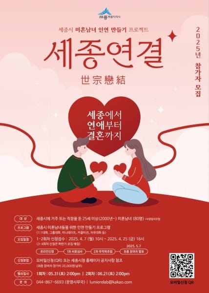 특별한 설렘 있는 미혼남녀 만남행사 신청하세요