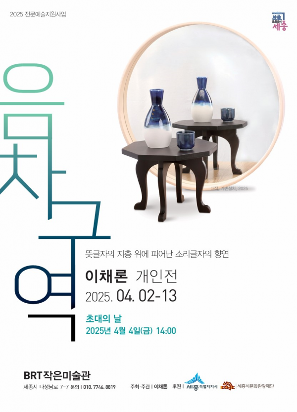 '한글' 다루는 특별한 전시공간, 세종서 만나요
