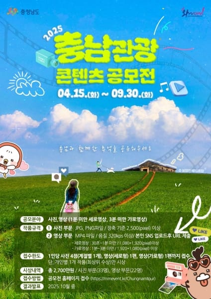 충남관광 콘텐츠 공모전 연다