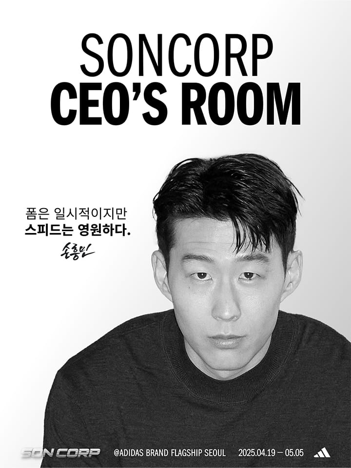 아디다스, 손흥민 두 번째 시그니처 축구화 ‘태극7’ 발매 및 ‘SON CORP’ 팝업 이벤트