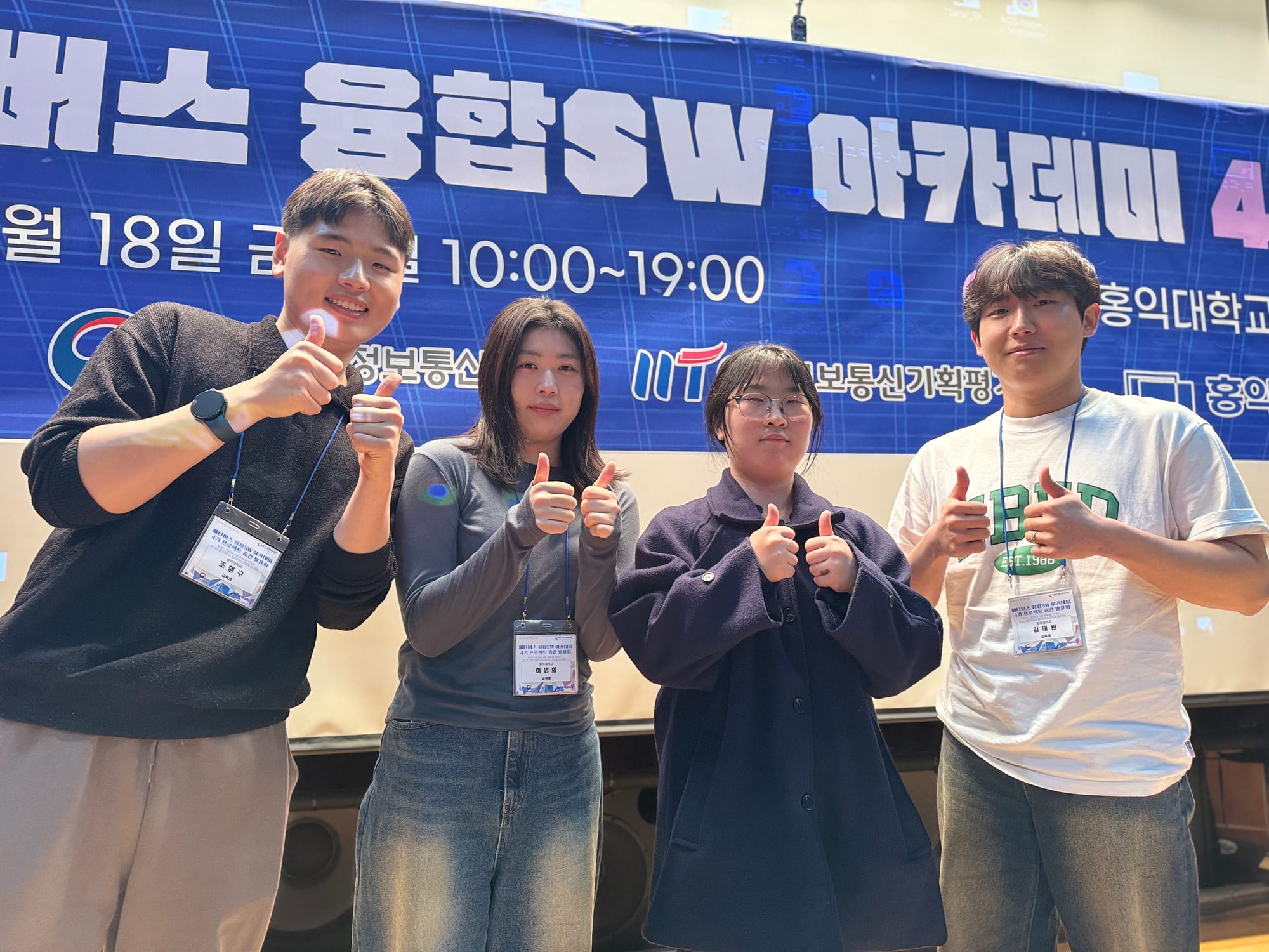 메타버스 혁신의 물결, 홍익대 아카데미 4기 중간 발표회