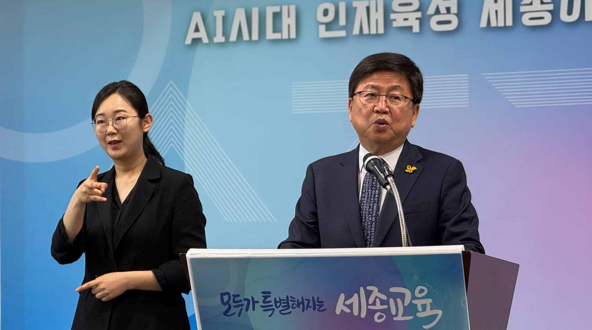 AI시대 맞춰 ‘세종이도프로젝트’ 추진한다... 세종교육청  과학·수학·정보 융합으로 이공계 인재 육성, 초·중·고 학습체계 혁신